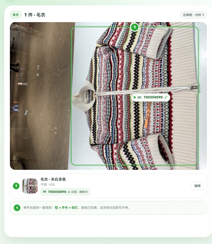 单件毛衣主图，标签条码 705050090 被识别并回填