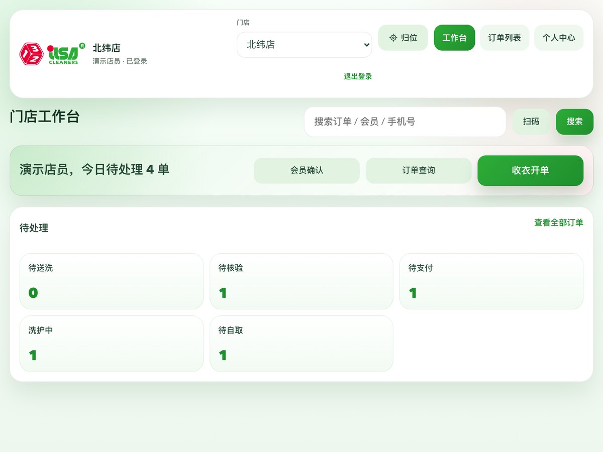 店员 Pad 工作台，演示数据